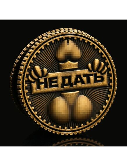 Монета выбора «Дать - Не дать», d = 2,5 см , изображение 3