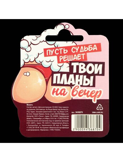 Монета выбора «Дать - Не дать», d = 2,5 см , изображение 4