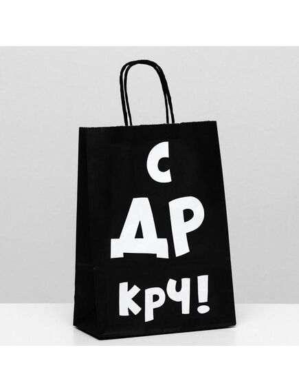 Пакет крафт "С ДР КРЧ!", 18 х 8 х 25 см 