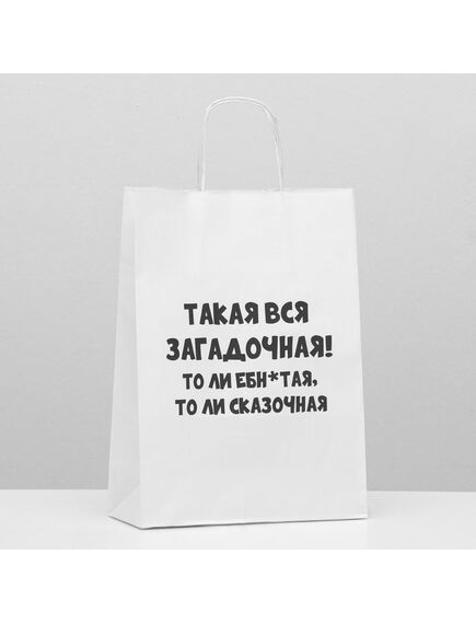 Пакет подарочный с приколами «Загадочная», 24 х 10 х 33 см 