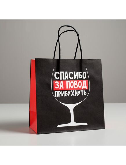 Пакет подарочный «Повод прибухнуть», 22 х 22 х 11 см 