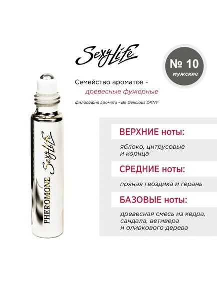 Духи масляные с феромонами Sexy Life № 10, мужские – философия аромата Be Delicious DKNY , изображение 3