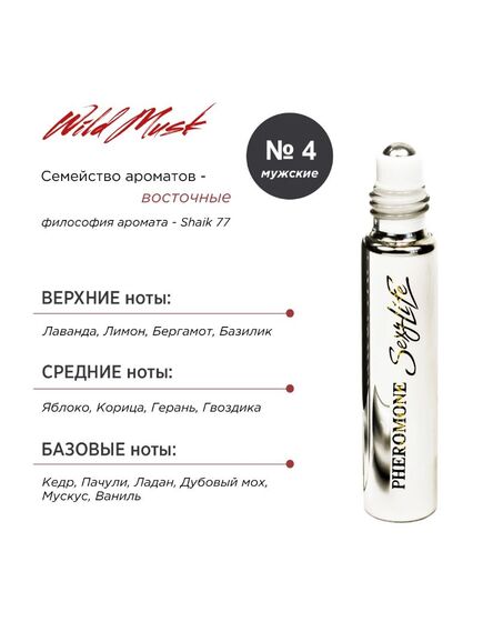 Духи масляные с феромонами Sexy Life Wild Musk № 04, мужские - философия аромата Shaik 77 , изображение 3