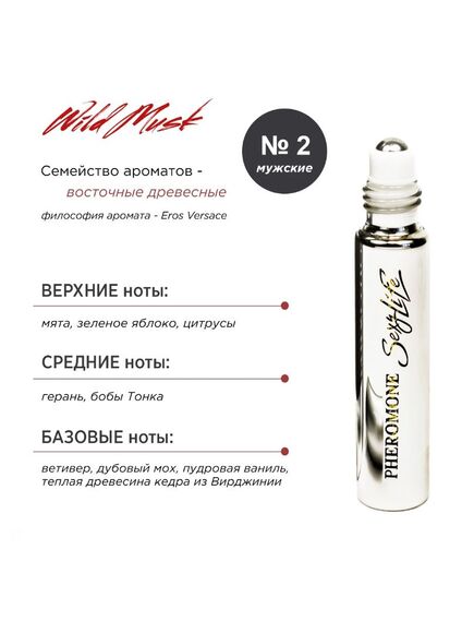 Духи масляные с феромонами Sexy Life Wild Musk № 02, мужские - философия аромата Eros Versace , изображение 3