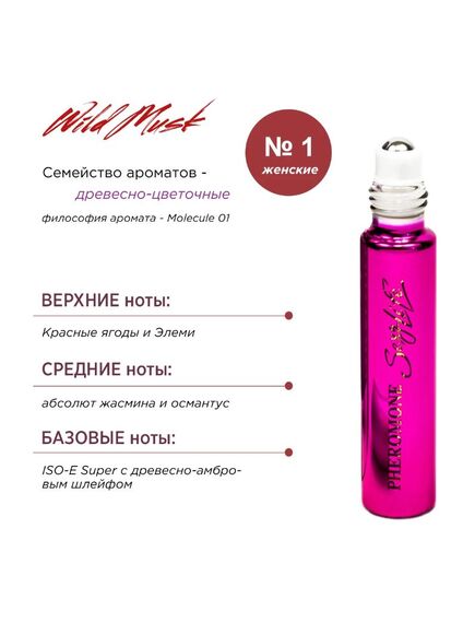 Духи масляные с феромонами Sexy Life Wild Musk № 01, женские - философия аромата Molecule 01 , изображение 3
