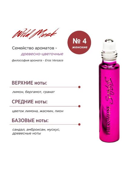 Духи масляные с феромонами Sexy Life Wild Musk № 04, женские - философия аромата Eros Versace , изображение 3