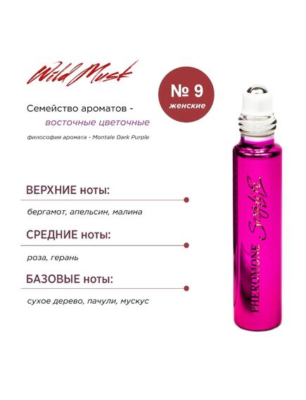 Духи масляные с феромонами Sexy Life Wild Musk № 09, женские – философия аромата Montale Dark Purple , изображение 3