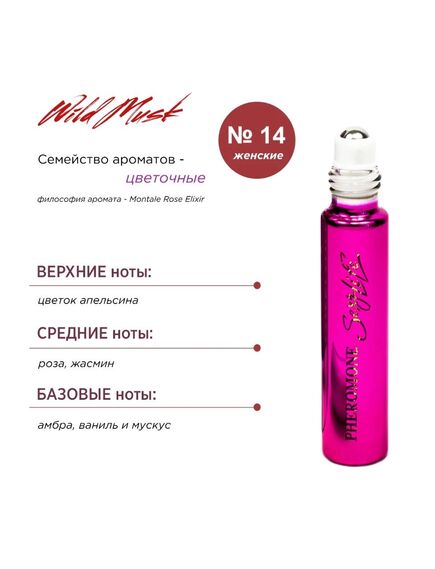 Духи масляные с феромонами Sexy Life Wild Musk № 14, женские – философия аромата Montale Rose Elixir , изображение 4