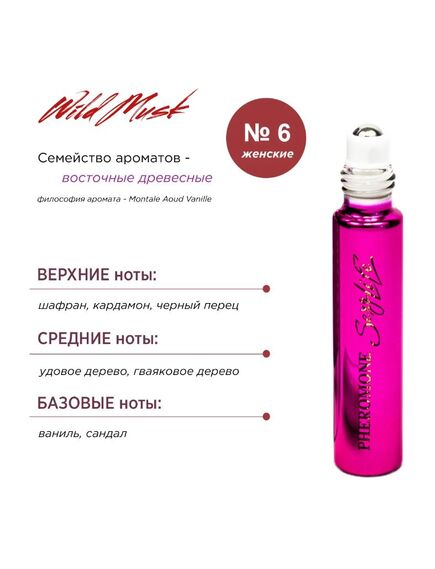 Духи масляные с феромонами Sexy Life Wild Musk № 06, женские – философия аромата Montale Aoud Vanill , изображение 3