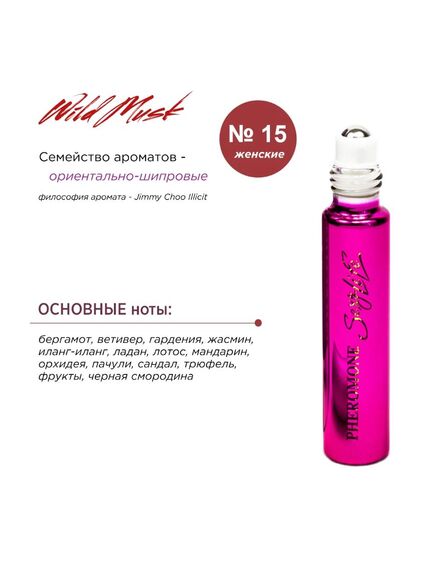 Духи масляные с феромонами Sexy Life Wild Musk № 15, женские - философия аромата Black Orchid Tom Fo , изображение 4