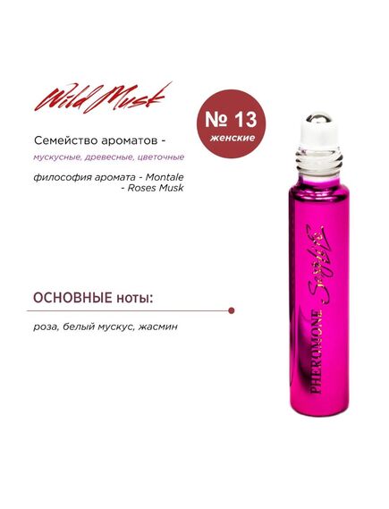 Духи масляные с феромонами Sexy Life Wild Musk № 13, женские – философия аромата Montale - Roses Mus , изображение 4