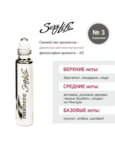 Духи масляные с феромонами Sexy Life № 03, мужские – философия аромата XS , изображение 3