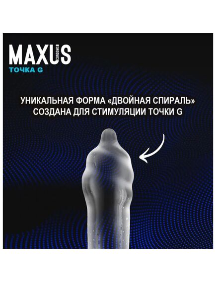 Презервативы MAXUS G spot, двойная спираль, 15 шт , изображение 2