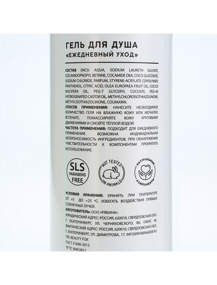 Гель для душа «В душ?», 400 мл, аромат кокоса, 18+, BEAUTY FOX , изображение 3