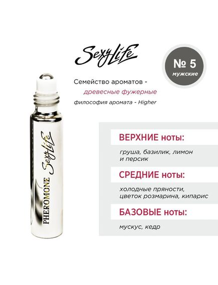 Духи масляные с феромонами Sexy Life № 05, мужские – философия аромата Higher , изображение 3