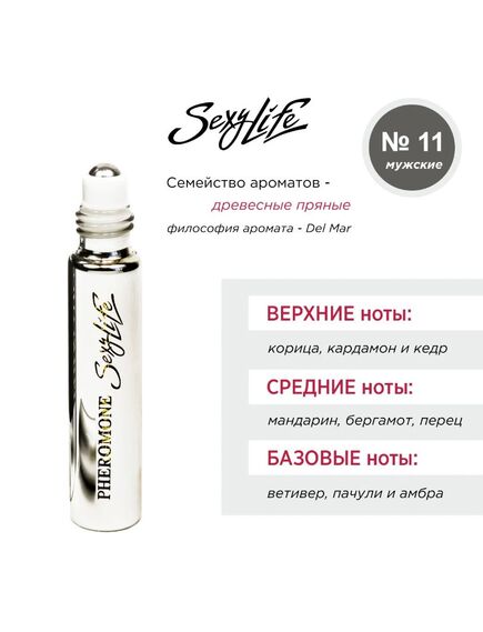 Духи масляные с феромонами Sexy Life № 11, мужские – философия аромата Del Mar , изображение 3