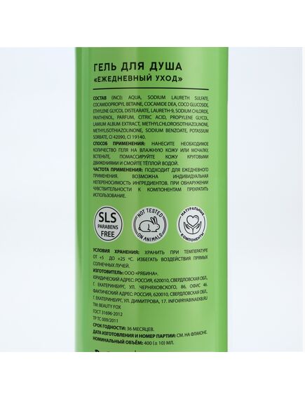 Гель для душа «Ты любишь мыться», 400 мл, аромат оливы, 18+, BEAUTY FOX , изображение 3