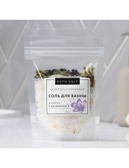 Соль для ванны с шафраном, антистресс и увлажнение, 150 г, BEAUTY FOX 