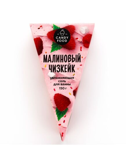Соль для ванны, 150 г, аромат малинового чизкейка, CANDY FOOD , изображение 3