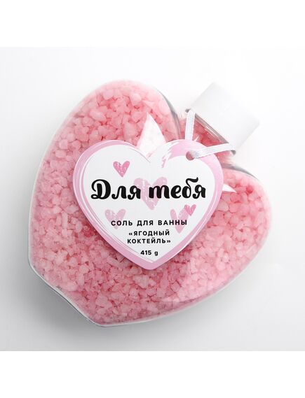 Соль для ванны «Для тебя», 415 г, аромат ягодного коктейля, ЧИСТОЕ СЧАСТЬЕ , изображение 3