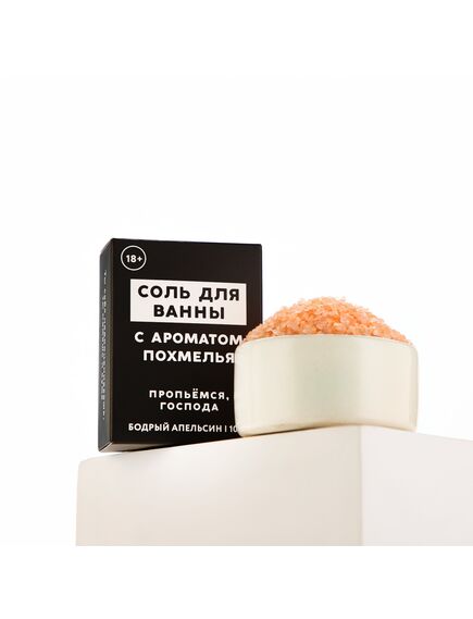 Соль для ванны «Похмелье», 100 г, аромат бодрого апельсина, 18+, ЧИСТОЕ СЧАСТЬЕ , изображение 3