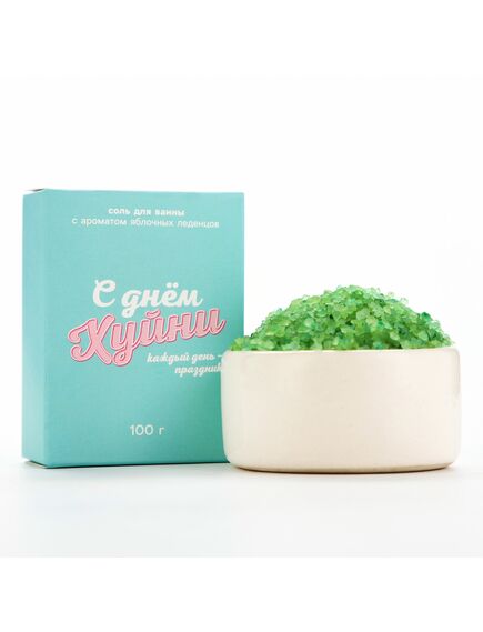 Соль для ванны «Каждый день праздник», 100 г, аромат яблочных леденцов, 18+, ЧИСТОЕ СЧАСТЬЕ , изображение 3