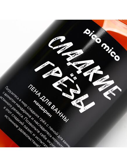 Пена для ванны «Сладкие грёзы», 500 мл, аромат мандарина, PICO MIСO , изображение 3