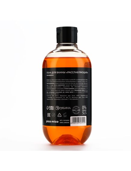 Пена для ванны «Сладкие грёзы», 500 мл, аромат мандарина, PICO MIСO , изображение 5