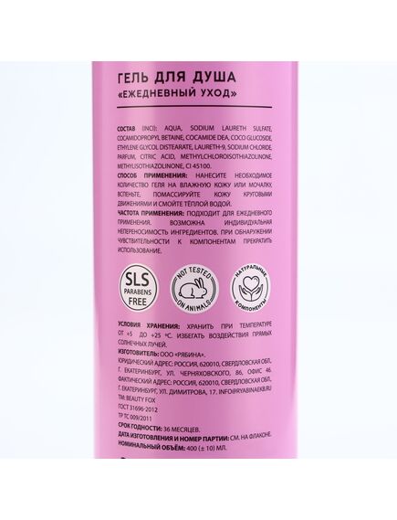 Гель для душа «Я всего лишь гель», 400 мл, аромат спелой малины, 18+, BEAUTY FOX , изображение 3