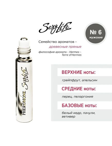 Духи масляные с феромонами Sexy Life № 06, мужские - философия аромата Hermes - Terre d'Hermes , изображение 3