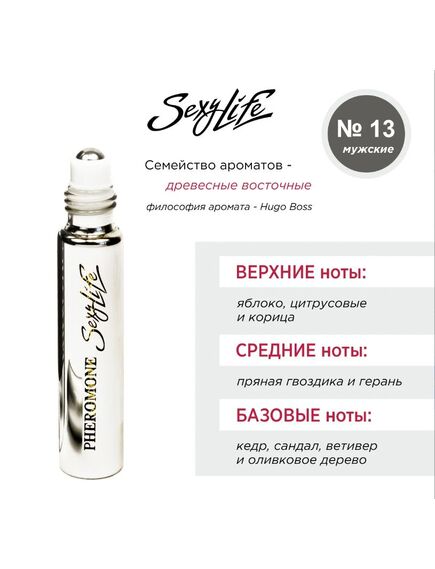 Духи масляные с феромонами Sexy Life № 13, мужские – философия аромата Hugo Boss , изображение 3