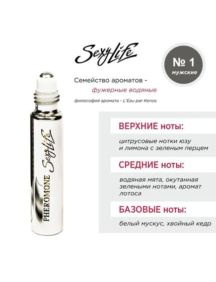 Духи масляные с феромонами Sexy Life № 01, мужские – философия аромата L'Eau par Kenzo , изображение 3