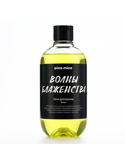 Пена для ванны «Волны блаженства», 500 мл, аромат банана, PICO MICO 