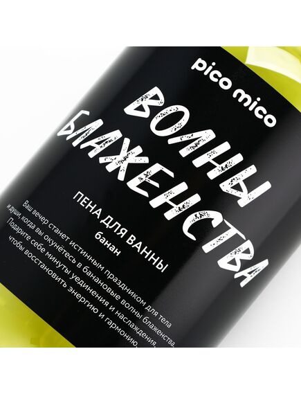 Пена для ванны «Волны блаженства», 500 мл, аромат банана, PICO MICO , изображение 3