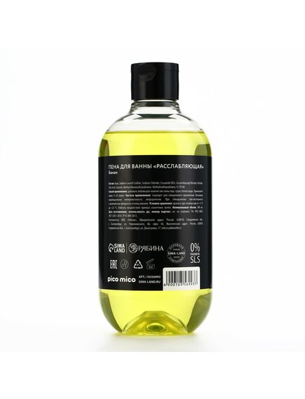 Пена для ванны «Волны блаженства», 500 мл, аромат банана, PICO MICO , изображение 5