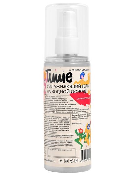 Универсальный лубрикант на водной основе Tishe - 125 мл , изображение 2