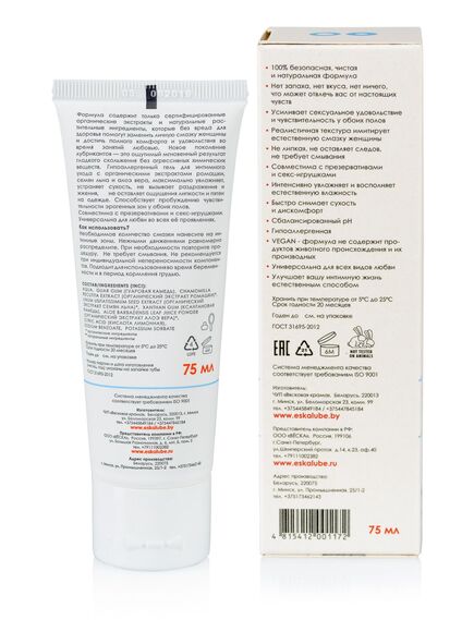 Натуральный лубрикант Ёska на водной основе с органическими экстрактами ромашки и льна 75мл , изображение 5