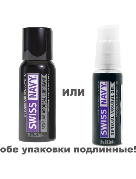 Swiss Navy Sensual Arousal Lubricant Интимный гель-лубрикант возбуждающий на водной   - 1 oz, Выберите обьём: 30мл 