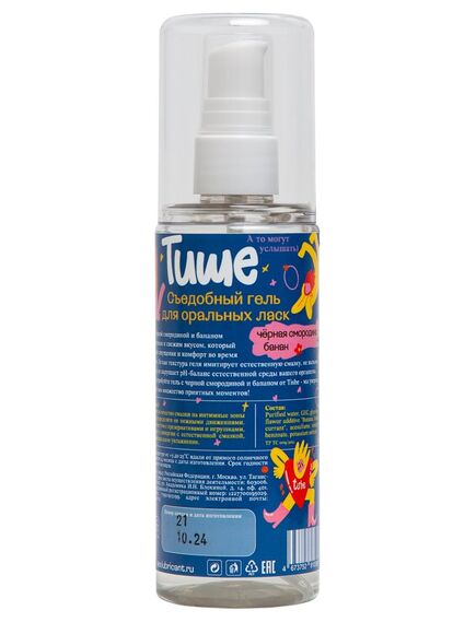 Съедобный лубрикант на водной основе Tishe с ароматом черной смородины и банана - 125 мл , изображение 3