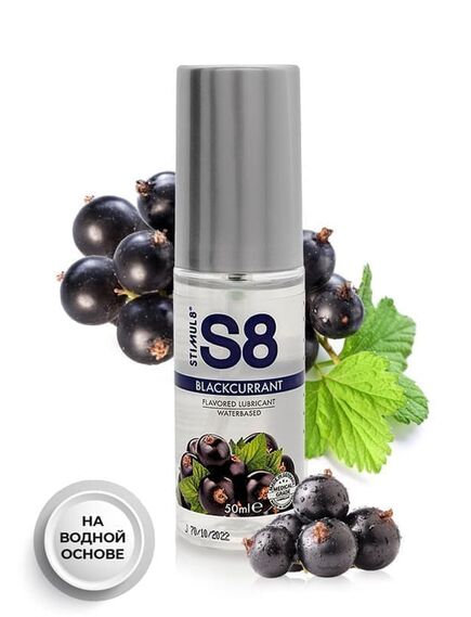 Гель-смазка stimul8 Blackcurrant Lube, 50 мл 