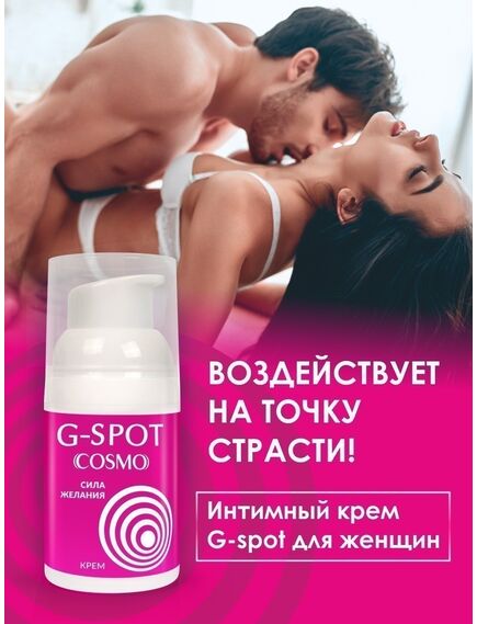 Интимный крем G-SPOT серии COSMO 28 г , изображение 2