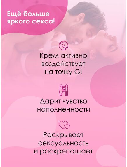 Интимный крем G-SPOT серии COSMO 28 г , изображение 4