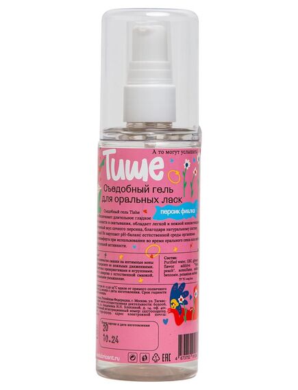 Съедобный лубрикант на водной основе Tishe с ароматом персика и фиалки - 125 мл , изображение 3