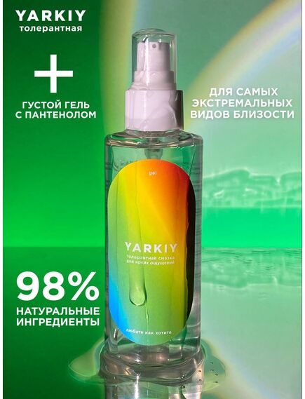 Yarkiy толерантная смазка для ярких ощущений 150мл 