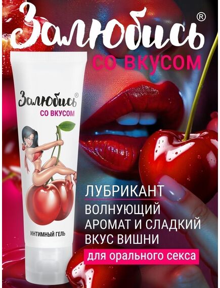 Интимный гель со вкусом спелой вишни 50 г , изображение 3