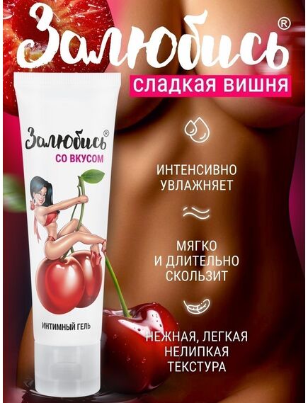 Интимный гель со вкусом спелой вишни 50 г , изображение 4