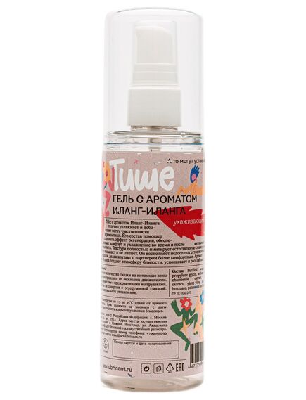Ухаживающий лубрикант Tishe FLAVOR. иланг-иланг 125 мл , изображение 2