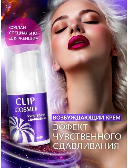 Интимный крем CLIP 28 г , изображение 3