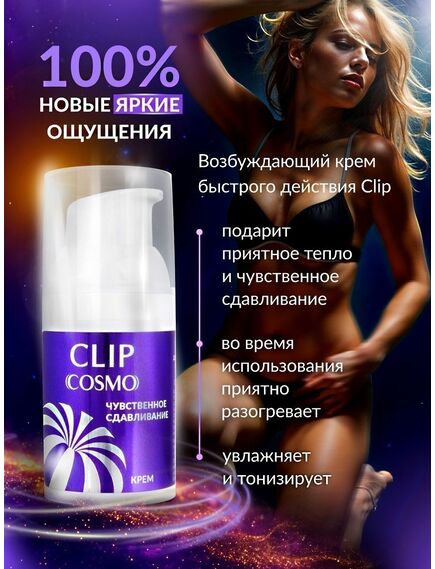 Интимный крем CLIP 28 г , изображение 4