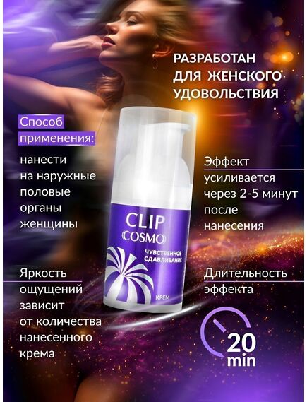 Интимный крем CLIP 28 г , изображение 5